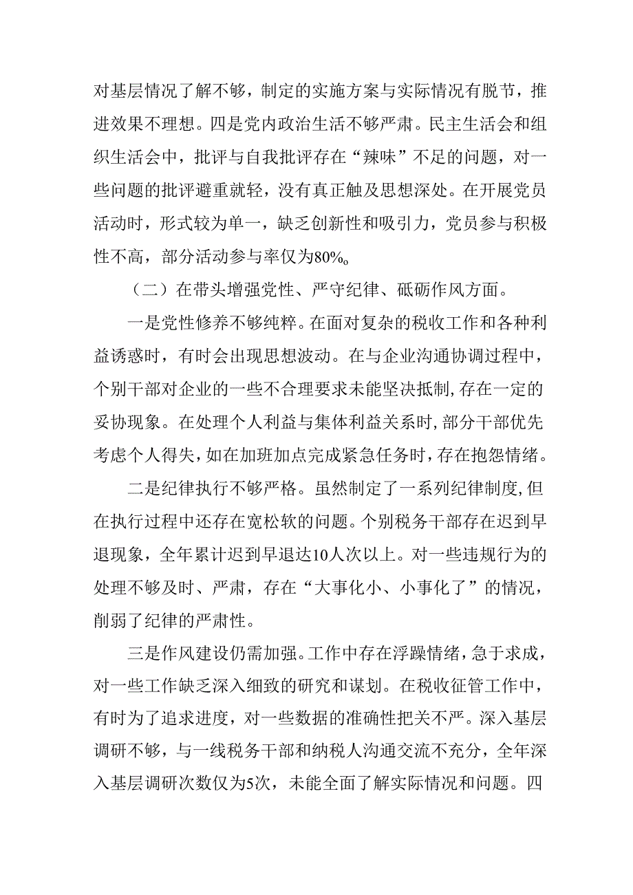 学习2024年度《民主生活》专题会发言工作汇报.docx_第3页