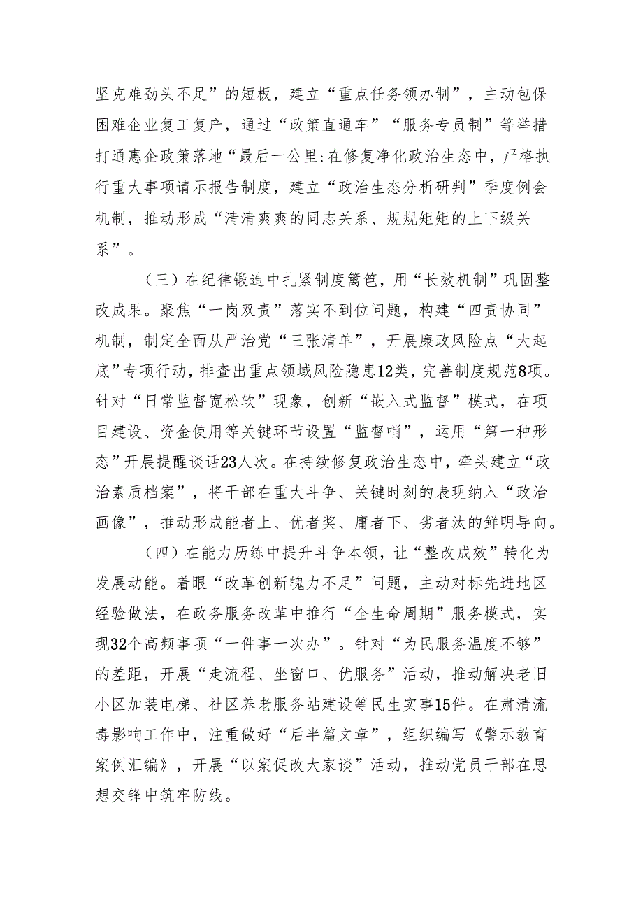 市直部门领导干部2024年度专题民主生活会、组织生活会对照检查材料（4547字）上年度整改 四个带头.docx_第2页