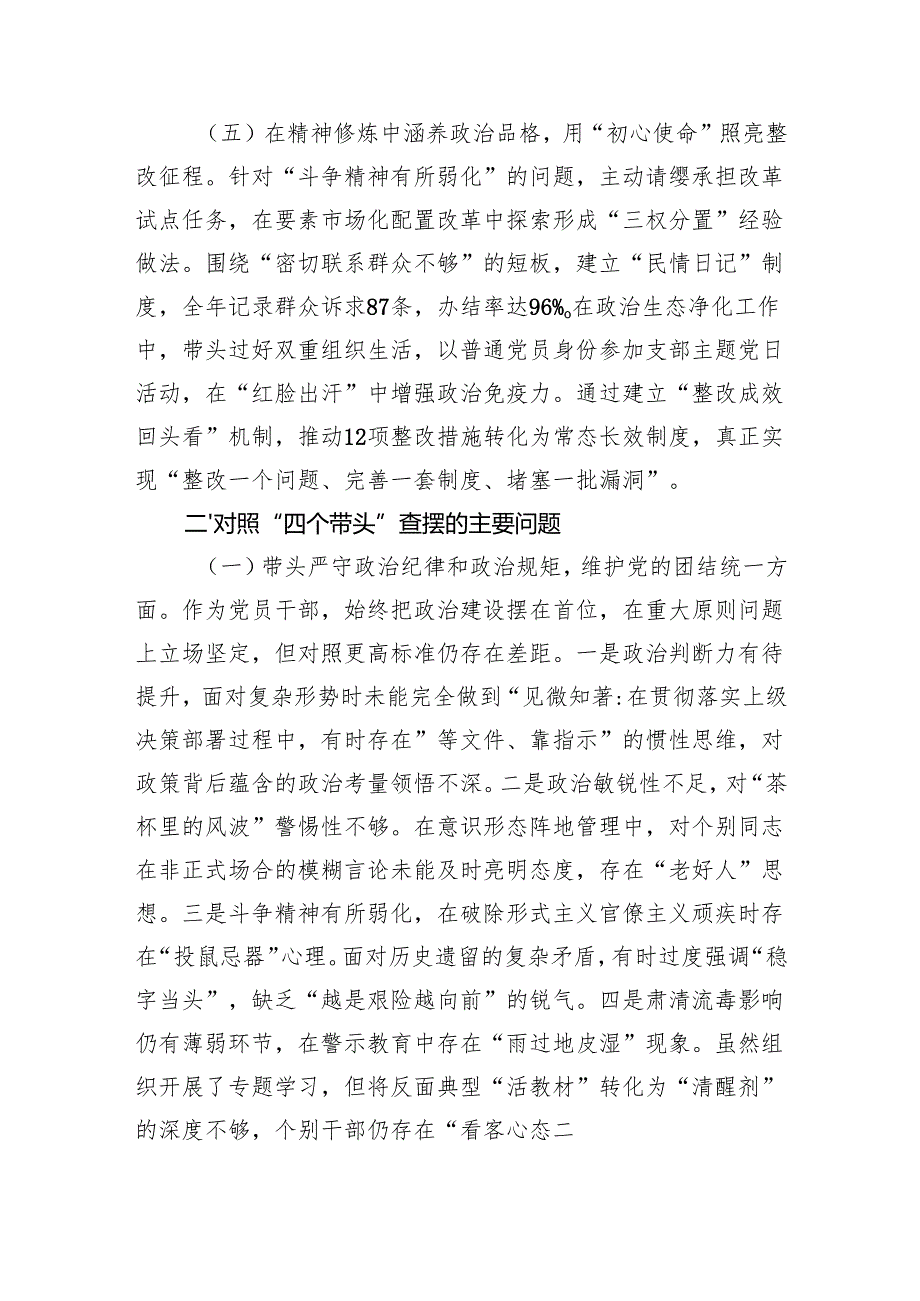 市直部门领导干部2024年度专题民主生活会、组织生活会对照检查材料（4547字）上年度整改 四个带头.docx_第3页