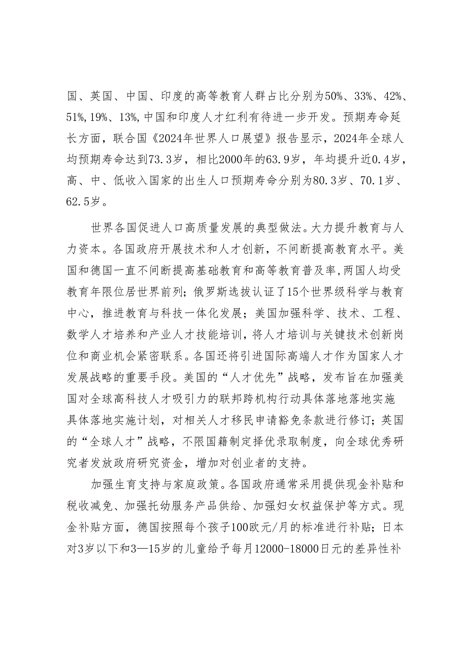 世界各国人口高质量发展经验.docx_第2页