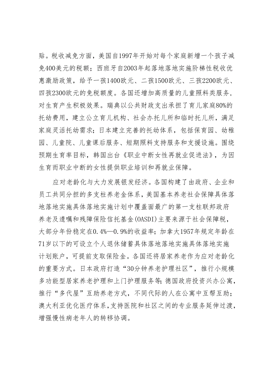 世界各国人口高质量发展经验.docx_第3页