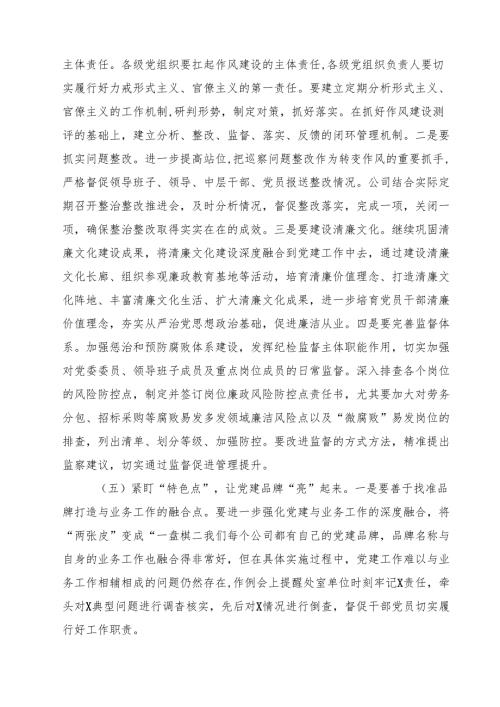 （9篇）在2025年党风廉政建设工作会议上的讲话完整范文.docx