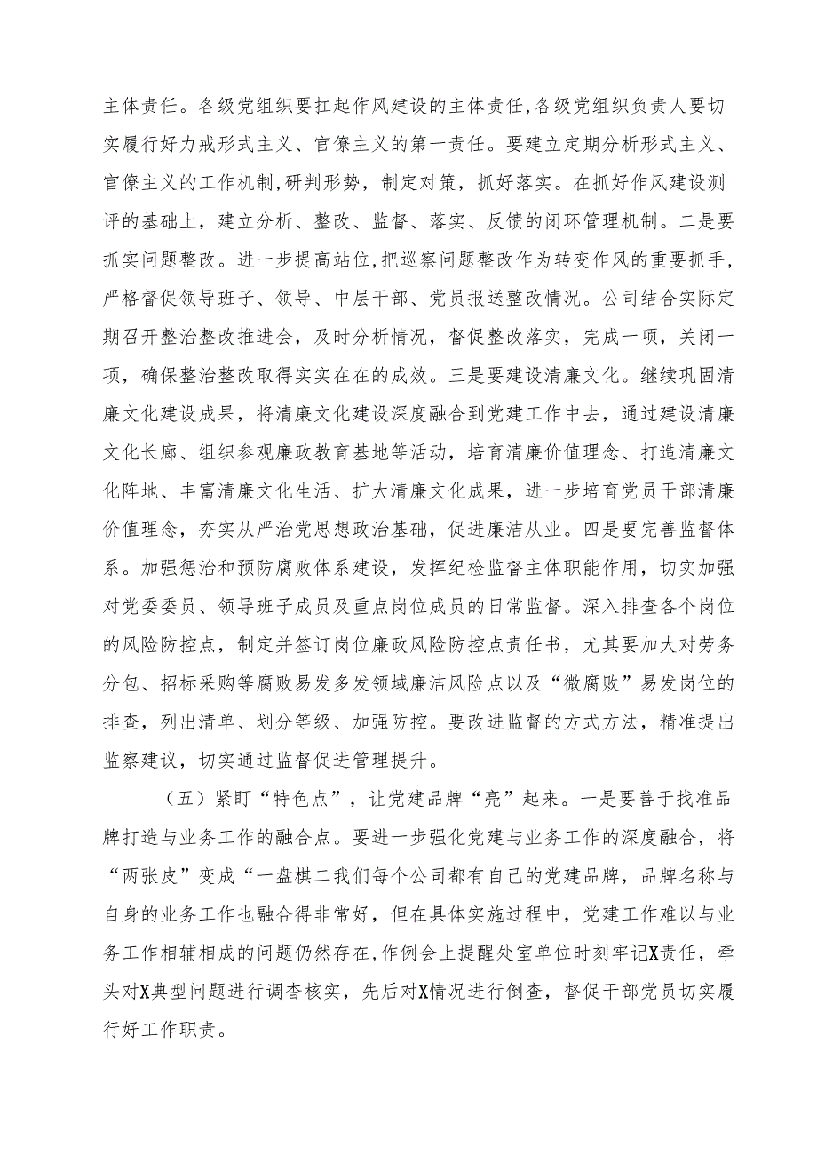 （9篇）在2025年党风廉政建设工作会议上的讲话完整范文.docx_第1页