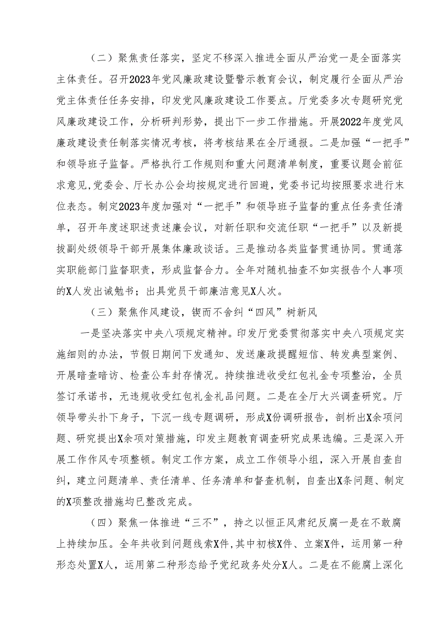 （9篇）在2025年党风廉政建设工作会议上的讲话完整范文.docx_第2页
