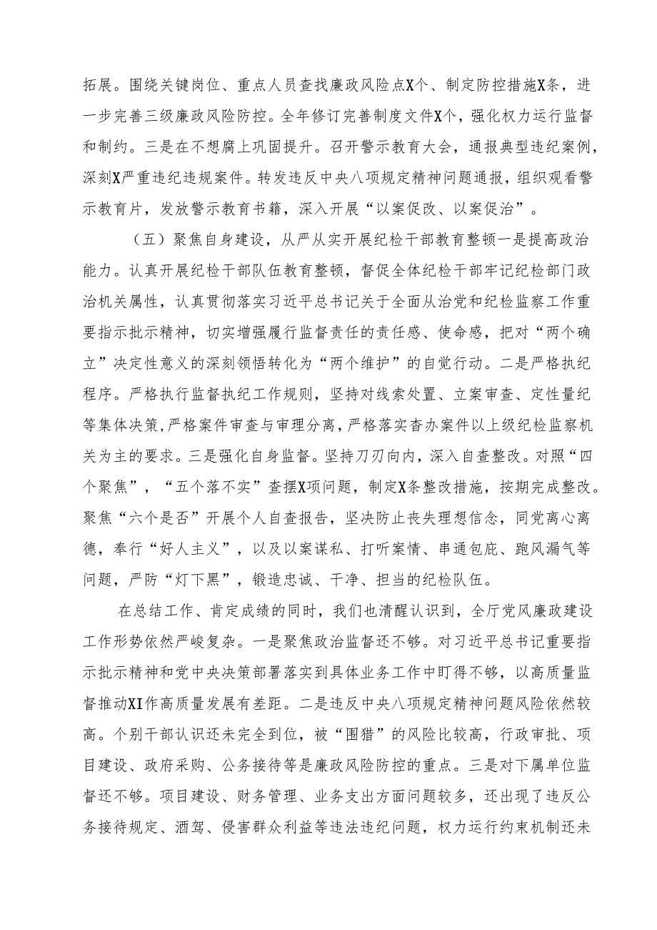 （9篇）在2025年党风廉政建设工作会议上的讲话完整范文.docx_第3页