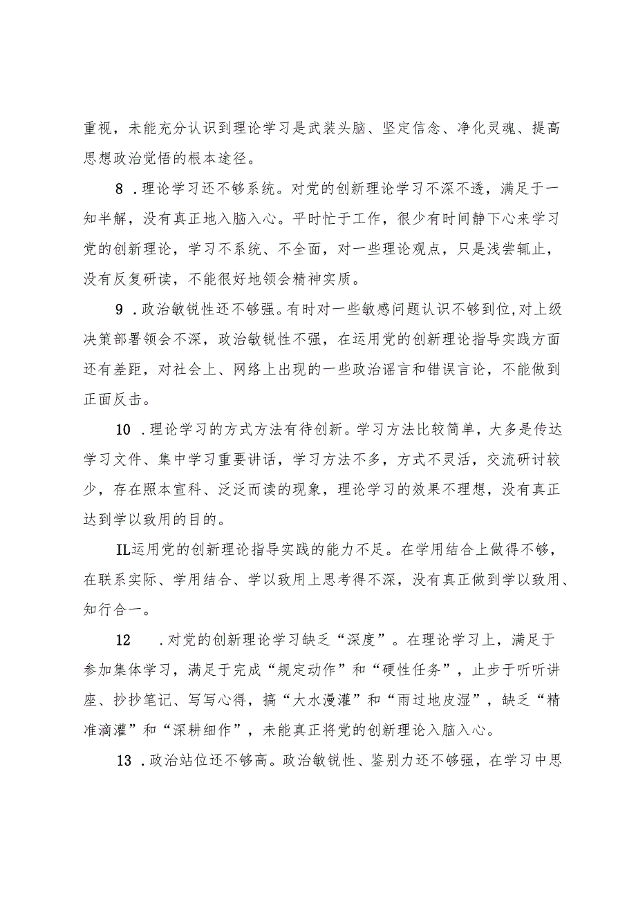 民主生活会组织生活会批评意见建议精选.docx_第2页