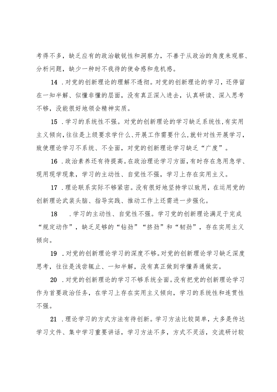 民主生活会组织生活会批评意见建议精选.docx_第3页