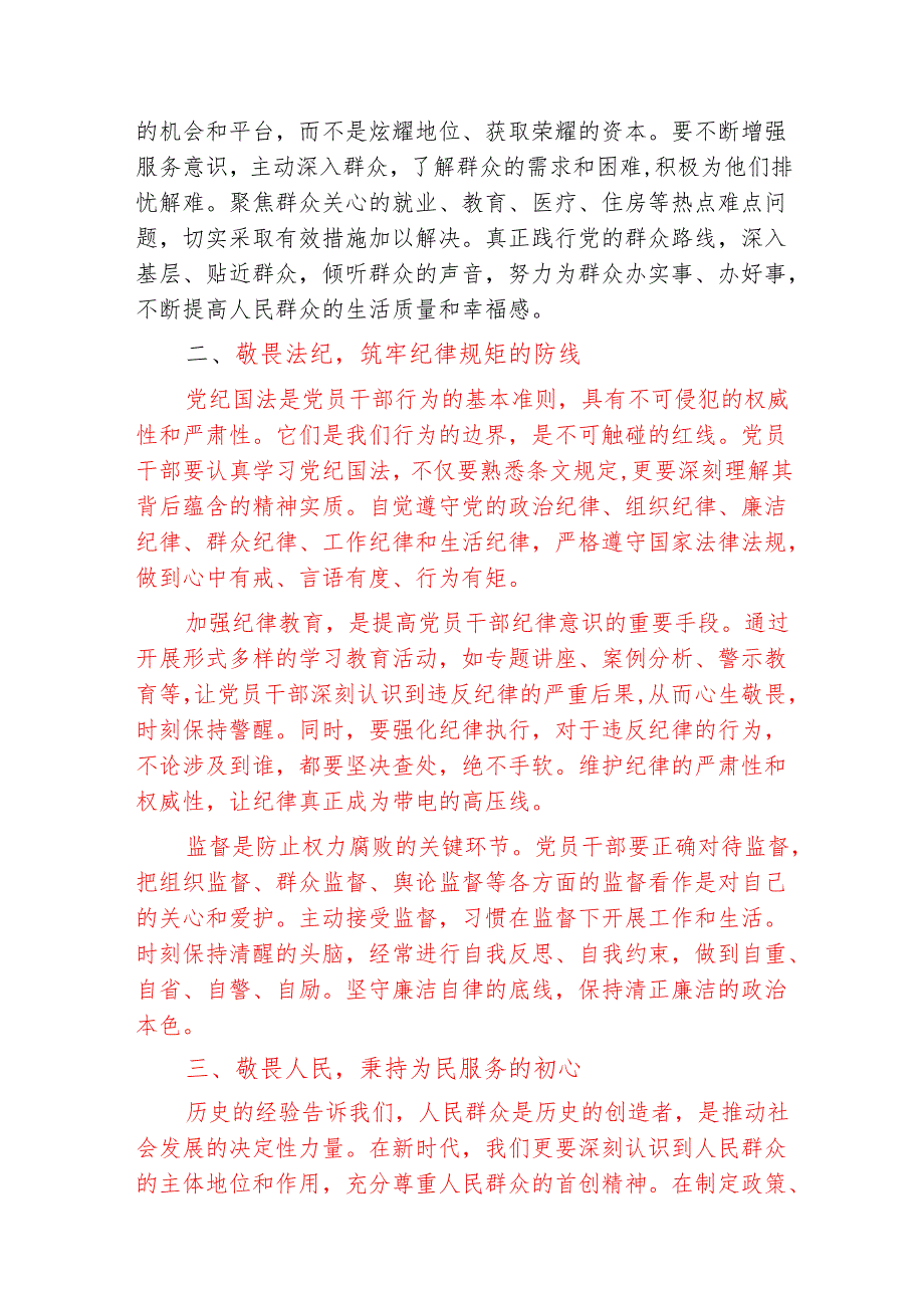 2025年党支部书记廉洁党课讲稿（精选）.docx_第2页