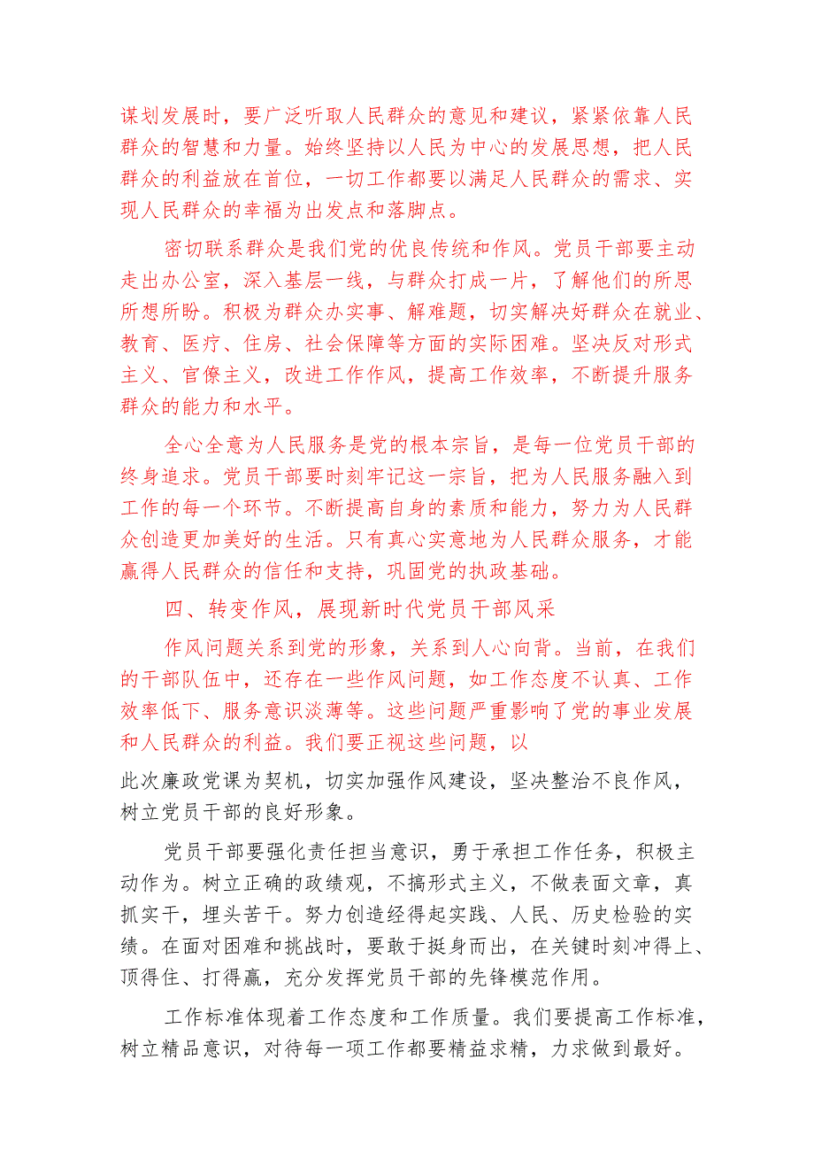 2025年党支部书记廉洁党课讲稿（精选）.docx_第3页