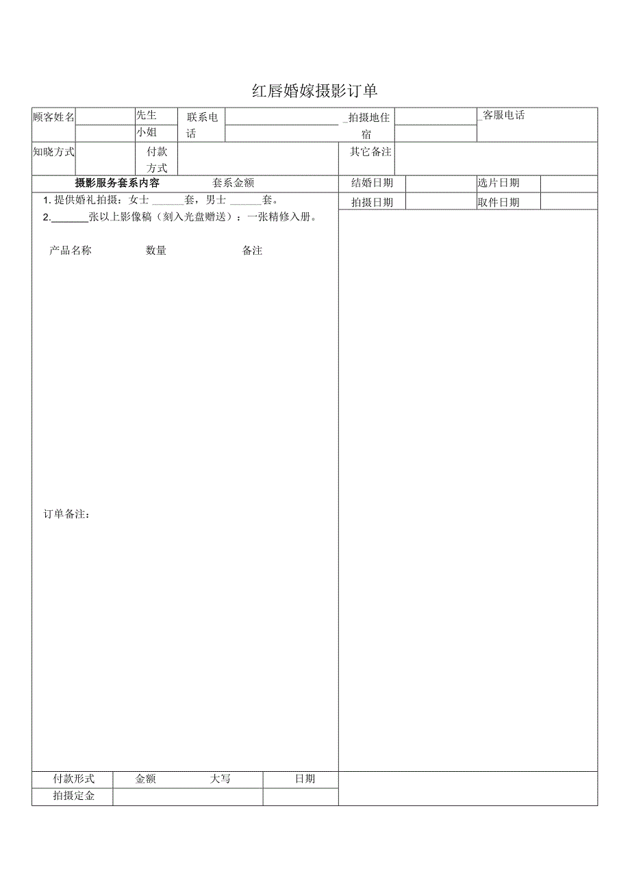 婚纱摄影订单模板.docx_第1页