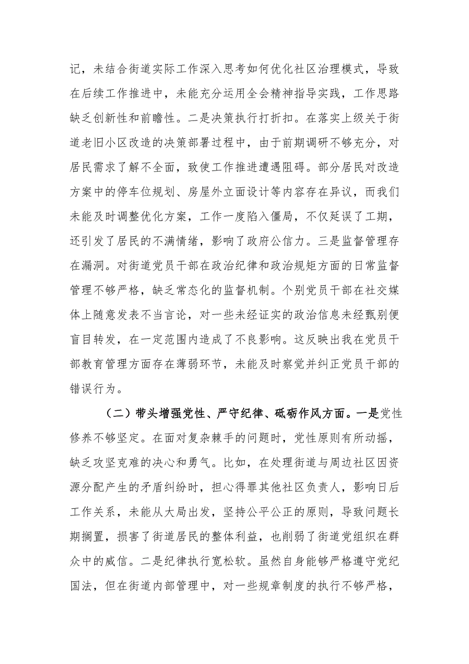 街道2024年组织生活会“四个带头”对照检查材料范文.docx_第2页