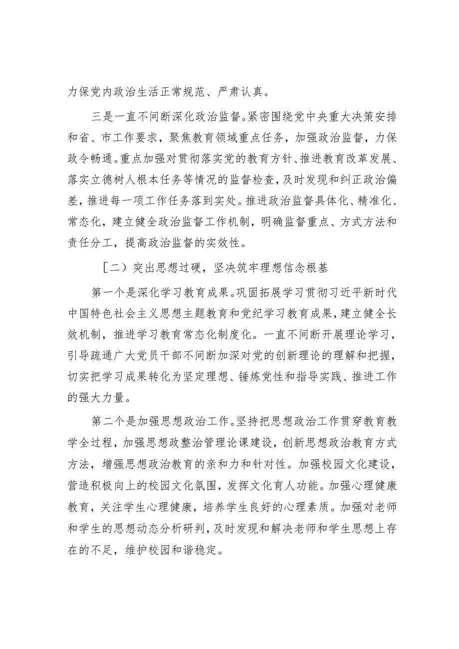 在市教育局党建及党风廉政建设工作会议上的讲话.docx_第3页