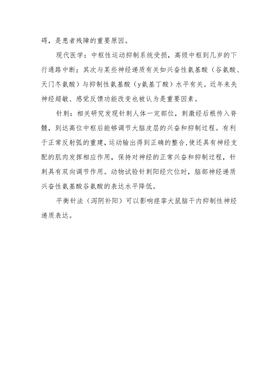 中风病学术思想传承——工作室学术讲座摘要.docx_第3页