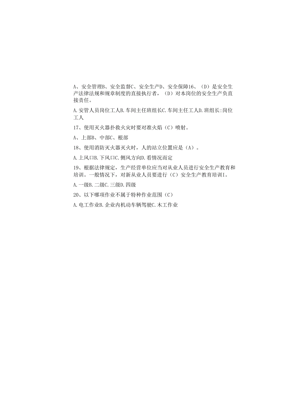 2025新安全生产教育知识培训题库（附答案）.docx_第2页