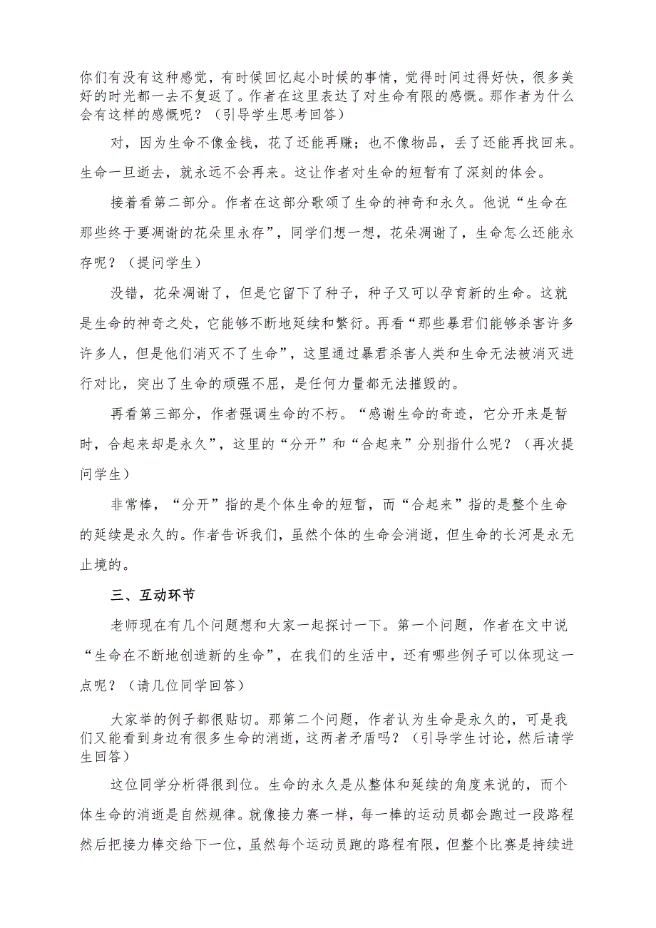 统编版八年级《散文二篇永久的生命》试讲逐字稿.docx_第2页