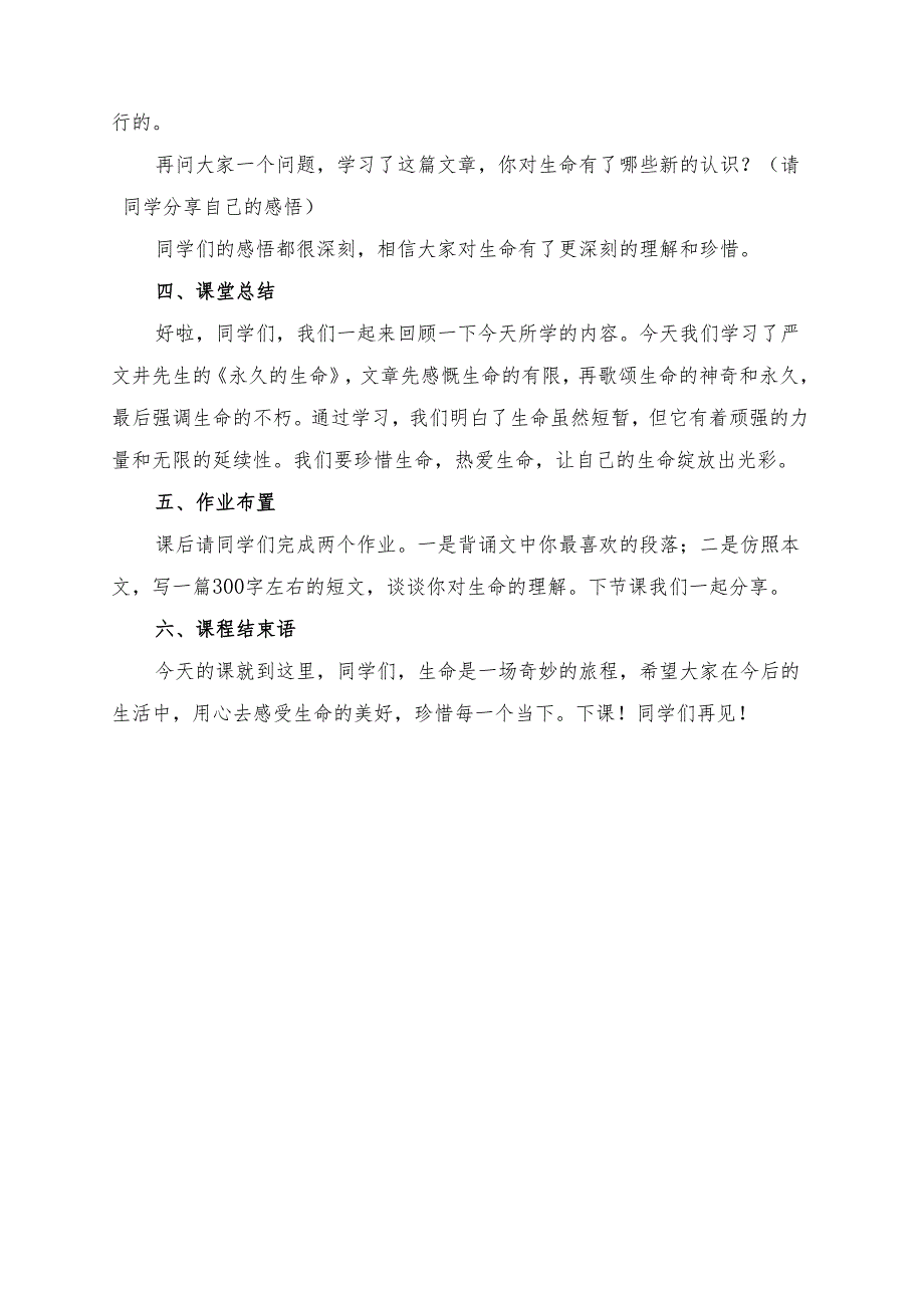 统编版八年级《散文二篇永久的生命》试讲逐字稿.docx_第3页