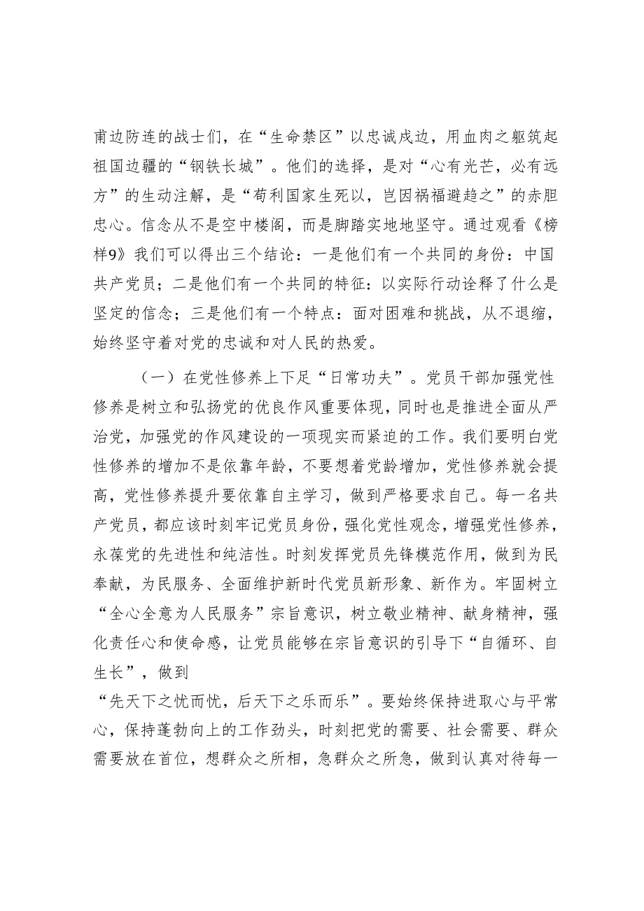 党课：学习榜样精神汲取奋进力量争做时代先锋.docx_第2页