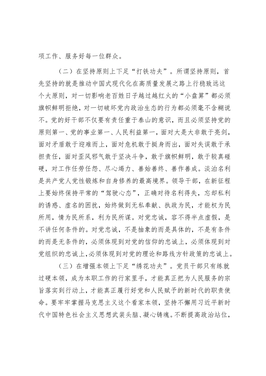 党课：学习榜样精神汲取奋进力量争做时代先锋.docx_第3页