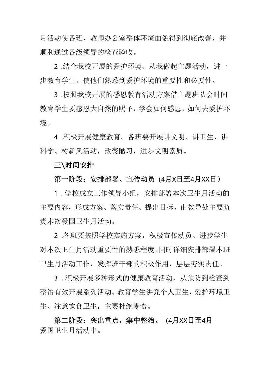 2025年企业开展全国第37个爱国卫生月活动方案 （汇编7份）.docx_第1页