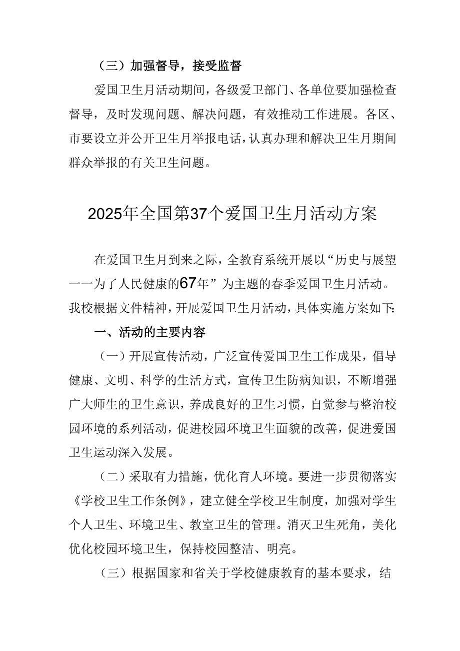 2025年企业开展全国第37个爱国卫生月活动方案 （汇编7份）.docx_第2页