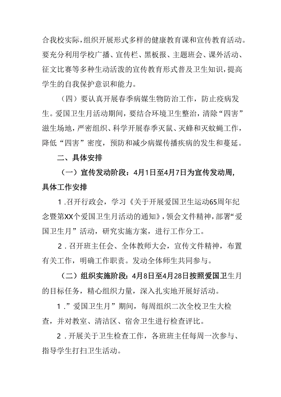 2025年企业开展全国第37个爱国卫生月活动方案 （汇编7份）.docx_第3页