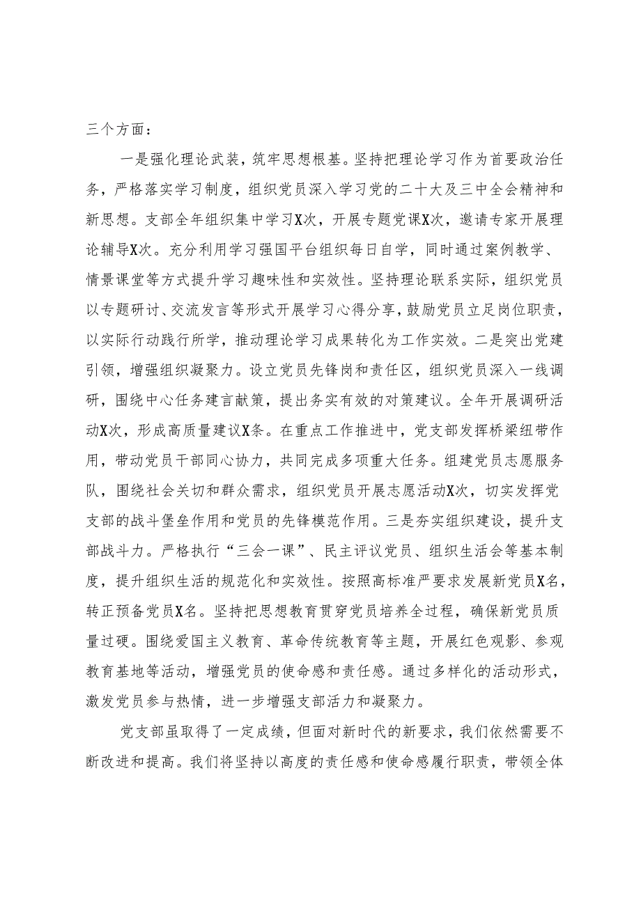 党支部2024年组织生活会和民主评议党员主持词.docx_第2页