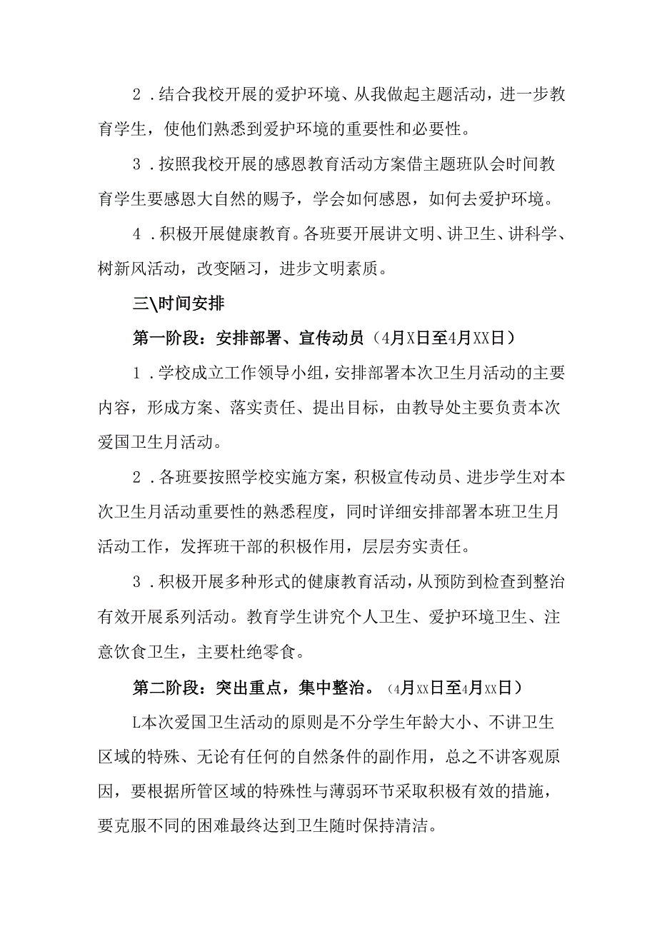 2025年中小学开展《全国第37个爱国卫生月》活动工作方案 合计3份.docx_第3页