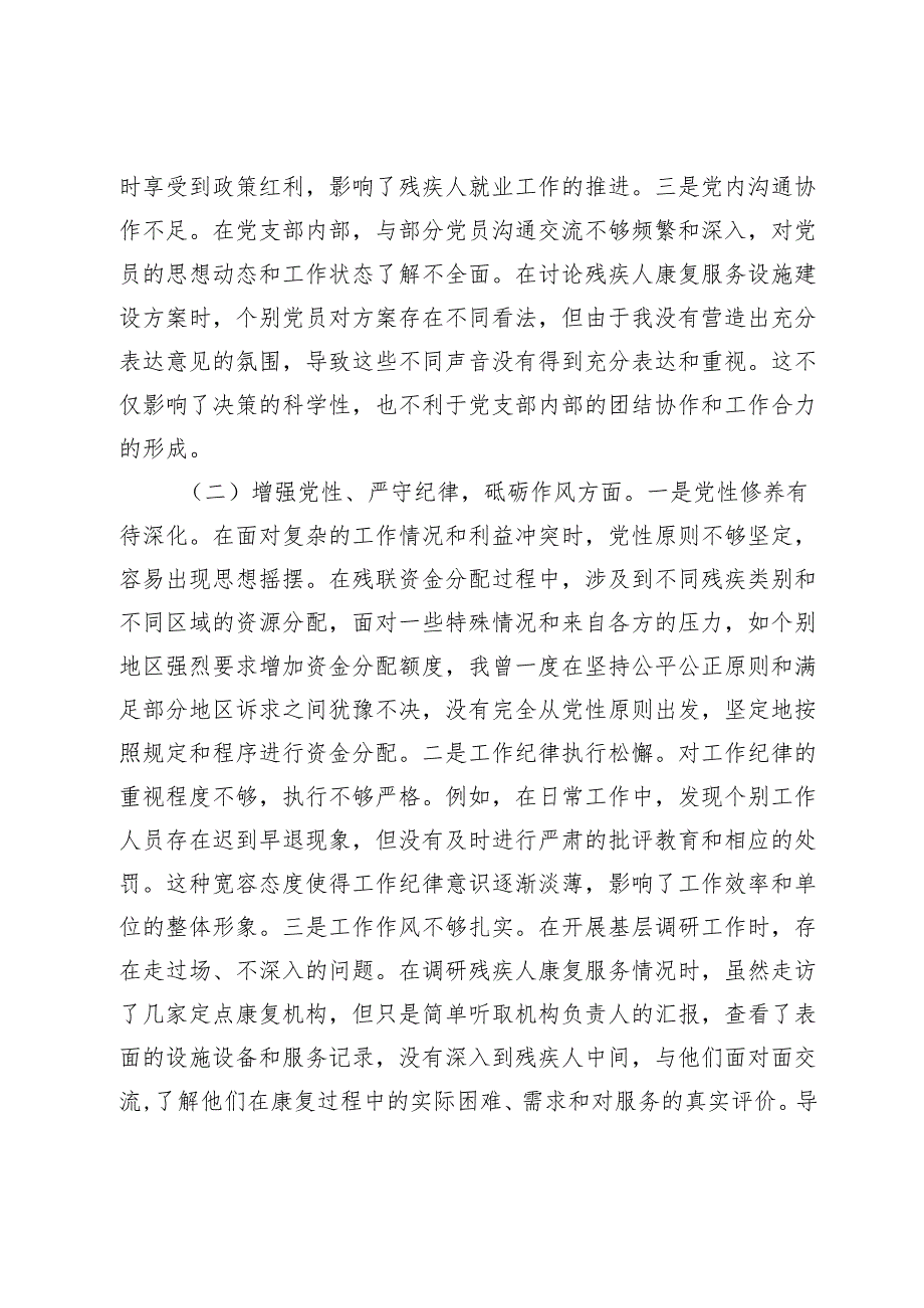 市残联党支部书记2024年组织生活会个人对照检查发言材料.docx_第2页