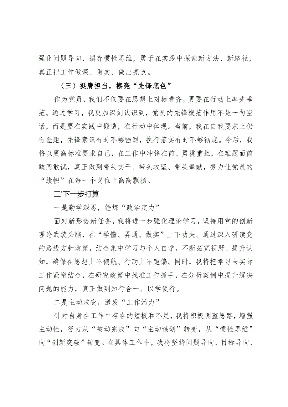 2篇 2025年民主生活会前专题学习体会发言稿.docx_第2页