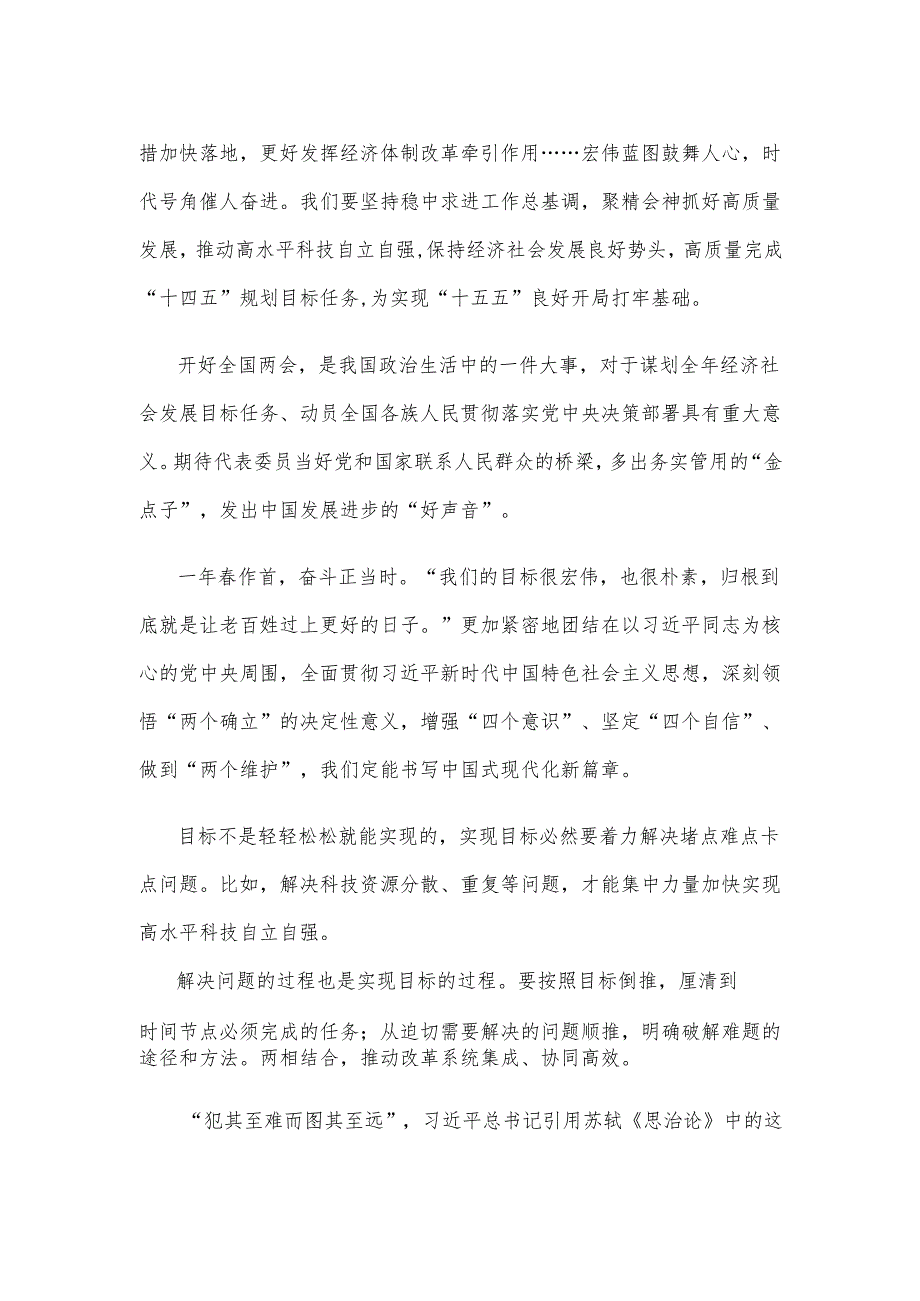 学习政府工作报告确保“十四五”规划圆满收官心得体会.docx_第2页