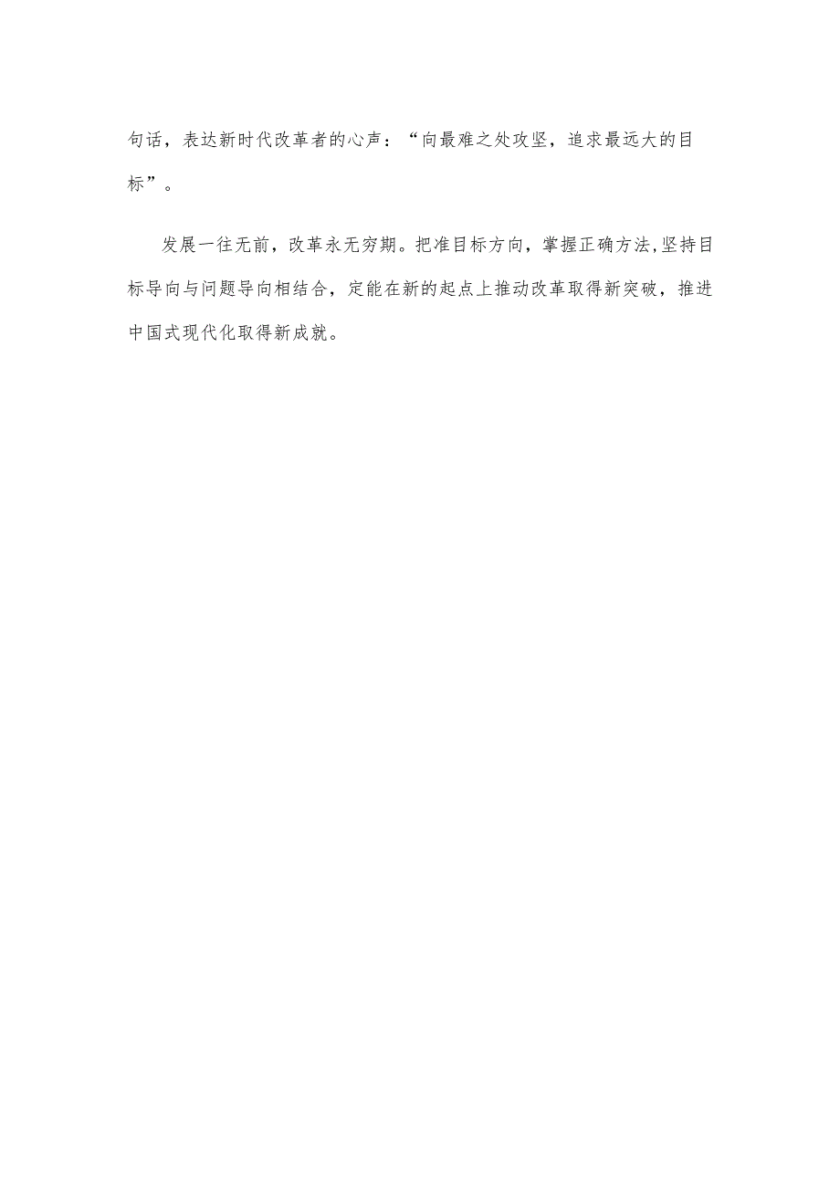 学习政府工作报告确保“十四五”规划圆满收官心得体会.docx_第3页