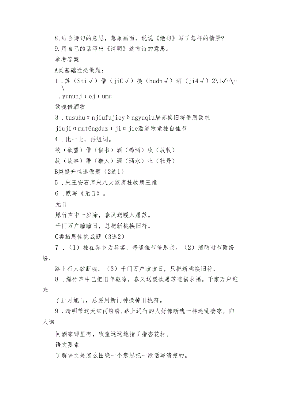 【大单元整合下的情境教学 】第9课《元日》教学 +公开课一等奖创新教学设计 +作业设计.docx_第2页