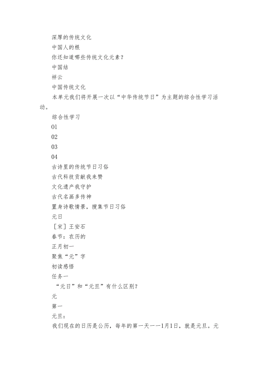 【大单元整合下的情境教学 】第9课《元日》教学 +公开课一等奖创新教学设计 +作业设计.docx_第3页