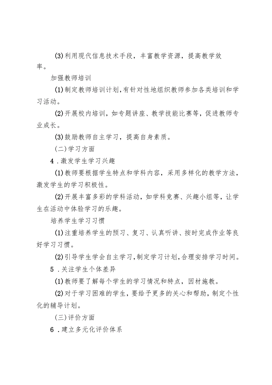 学校“教、学、评”工作实施方案.docx_第2页