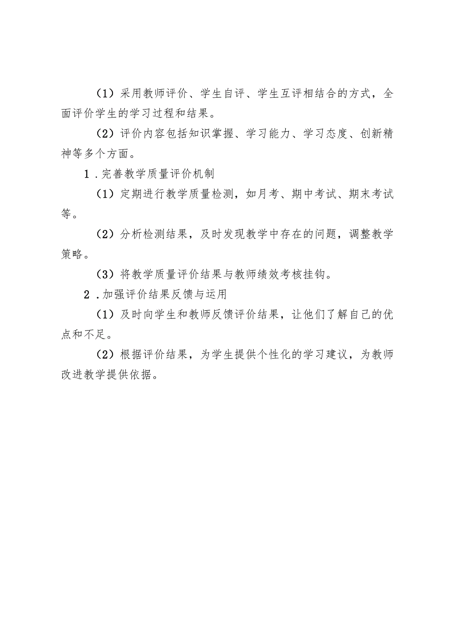 学校“教、学、评”工作实施方案.docx_第3页