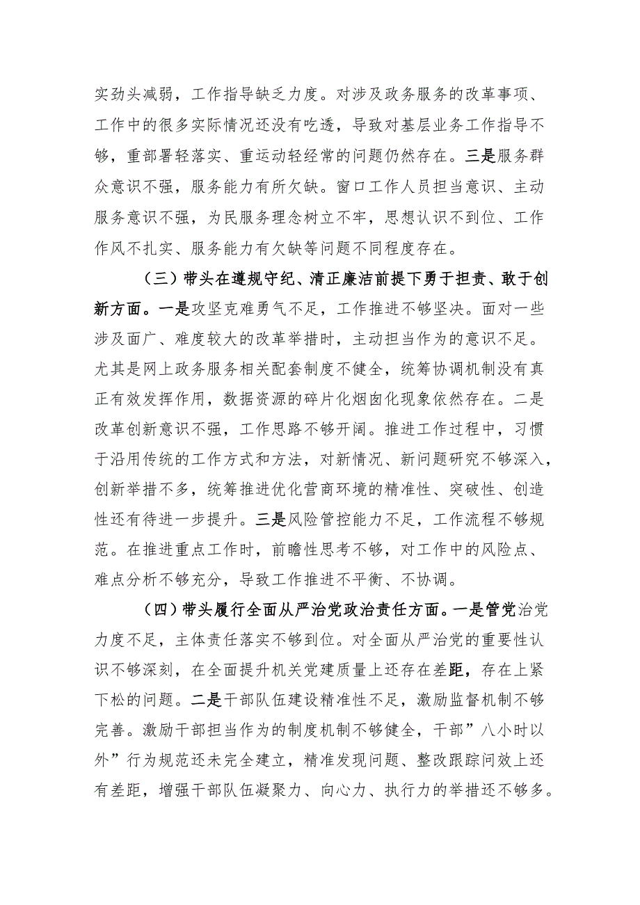 市直部门领导班子2024年度专题民主生活会对照检查材料（3503字）四个带头.docx_第2页