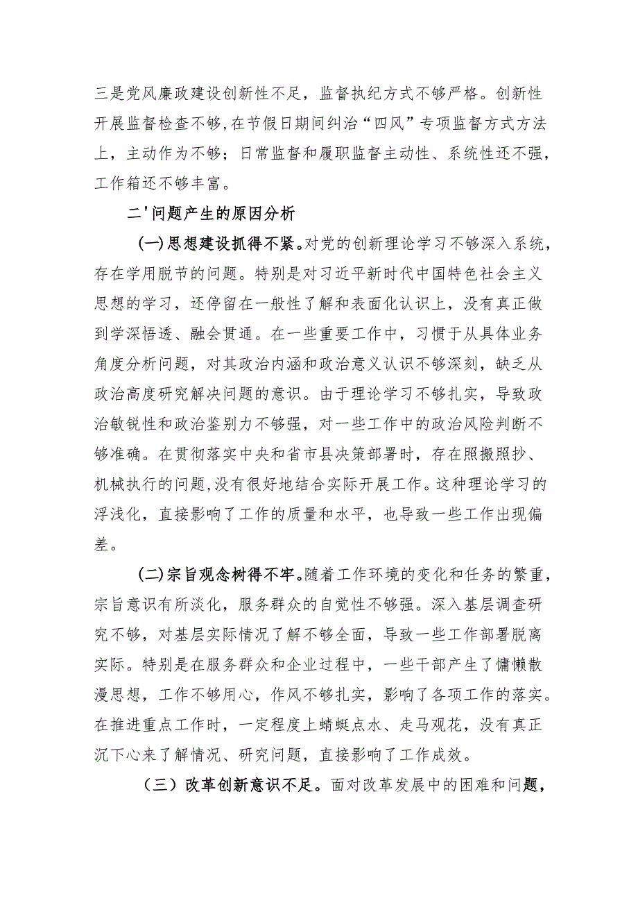 市直部门领导班子2024年度专题民主生活会对照检查材料（3503字）四个带头.docx_第3页