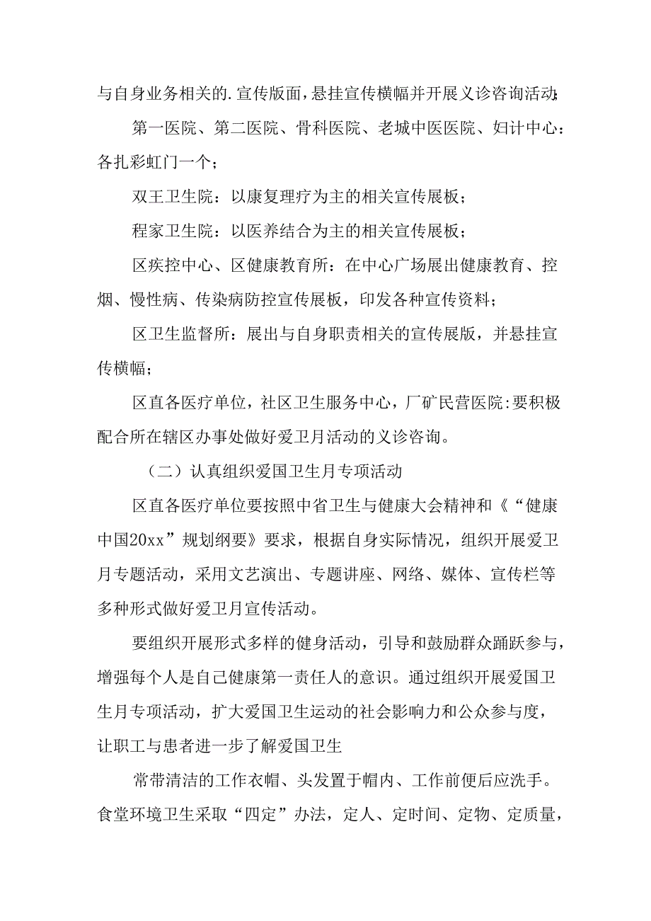 2025年企业开展全国第37个爱国卫生月活动方案.docx_第1页