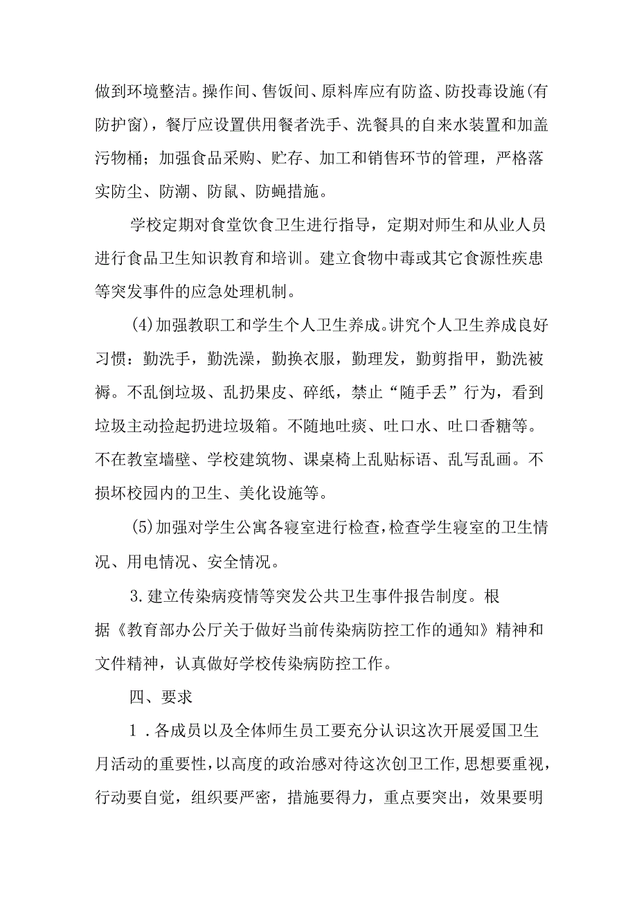 2025年企业开展全国第37个爱国卫生月活动方案.docx_第2页