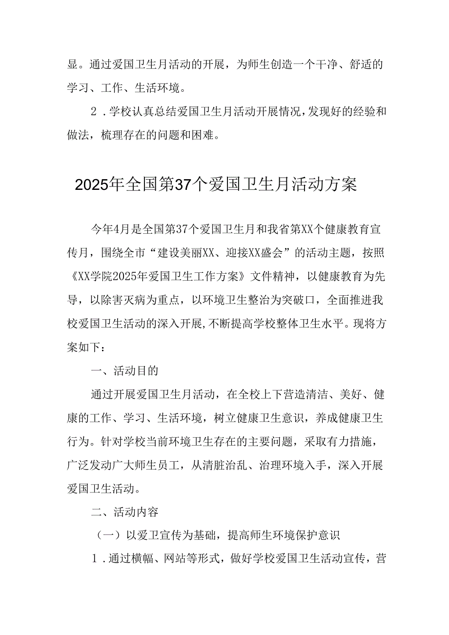 2025年企业开展全国第37个爱国卫生月活动方案.docx_第3页