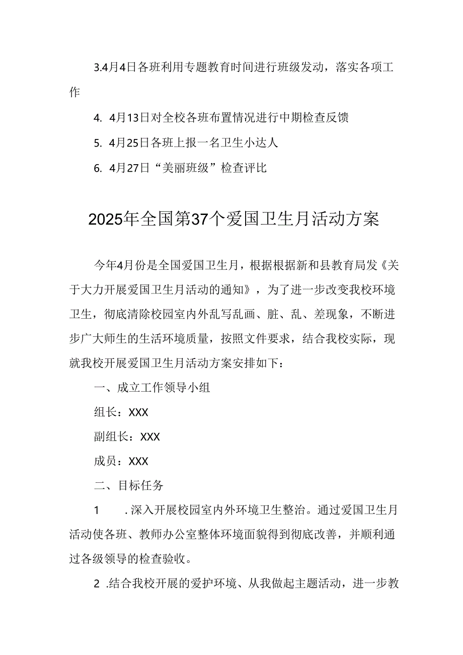 开展2025年全国第37个爱国卫生月活动工作方案.docx_第2页