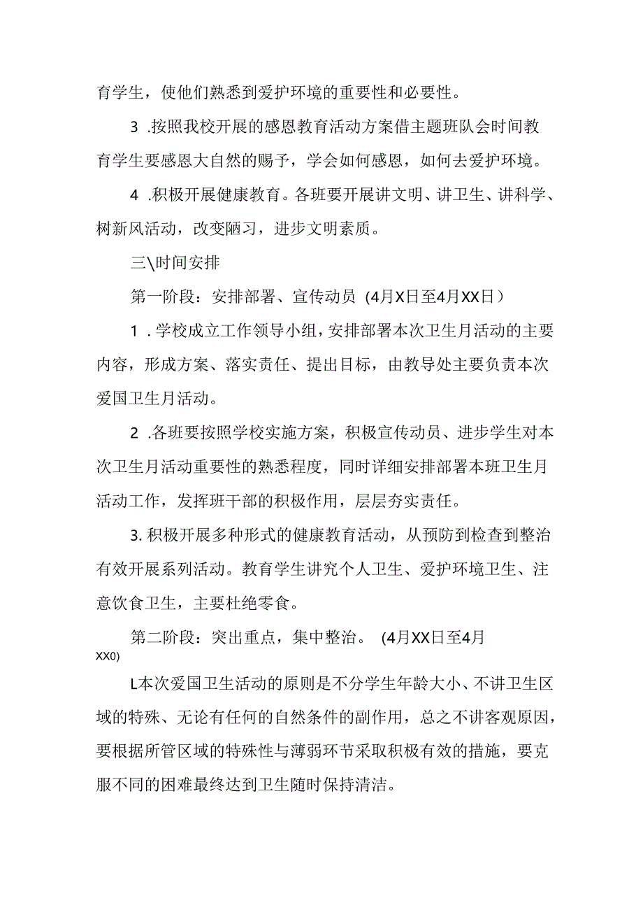 开展2025年全国第37个爱国卫生月活动工作方案.docx_第3页