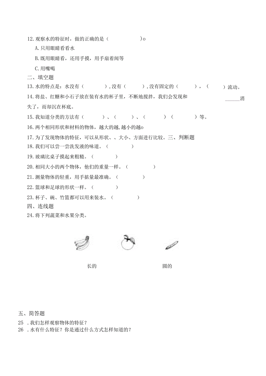 （2025春新版本）教科版一年级下册科学试卷.docx_第2页