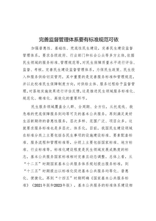 完善监督管理体系要有标准规范可依.docx