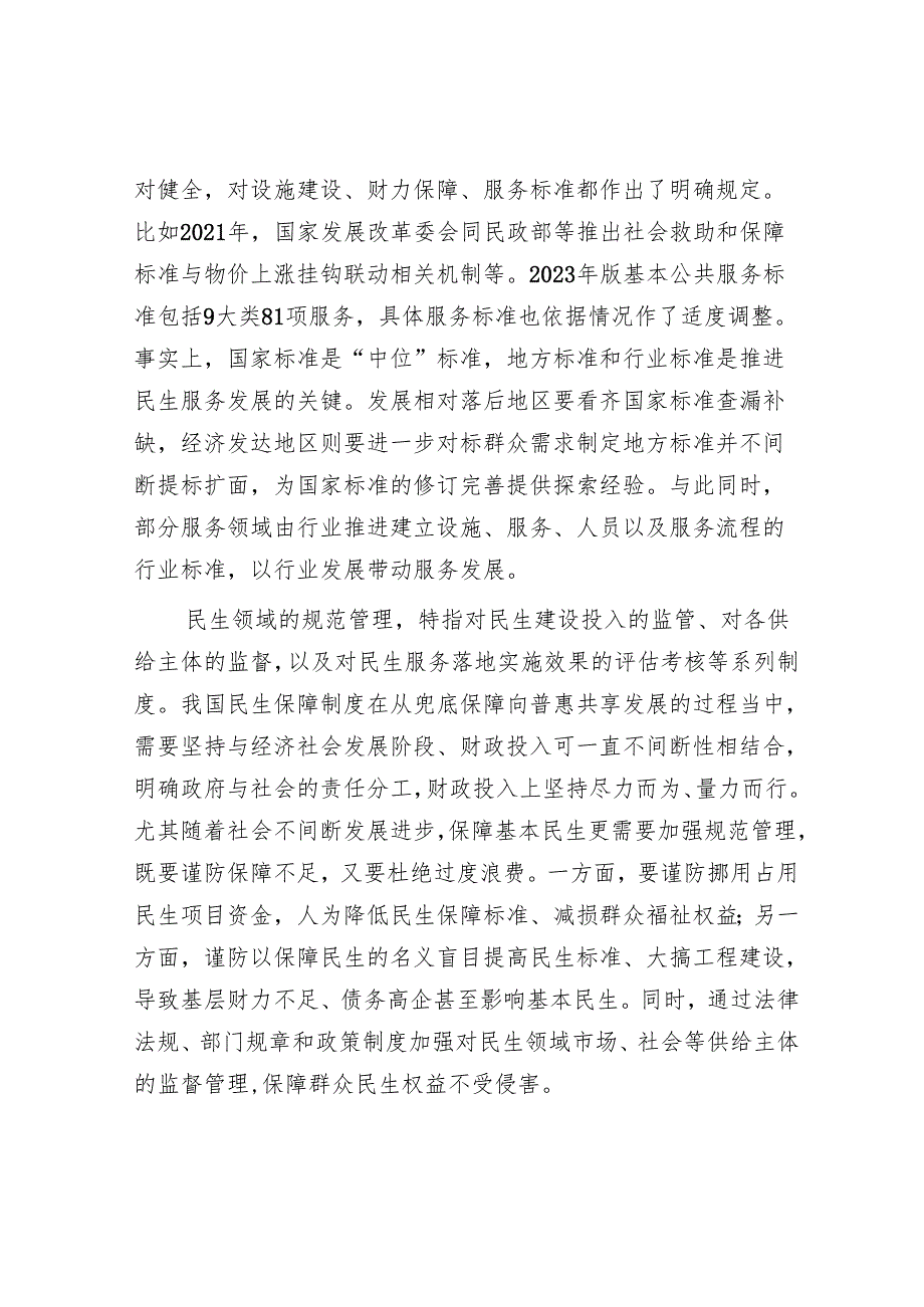 完善监督管理体系要有标准规范可依.docx_第2页