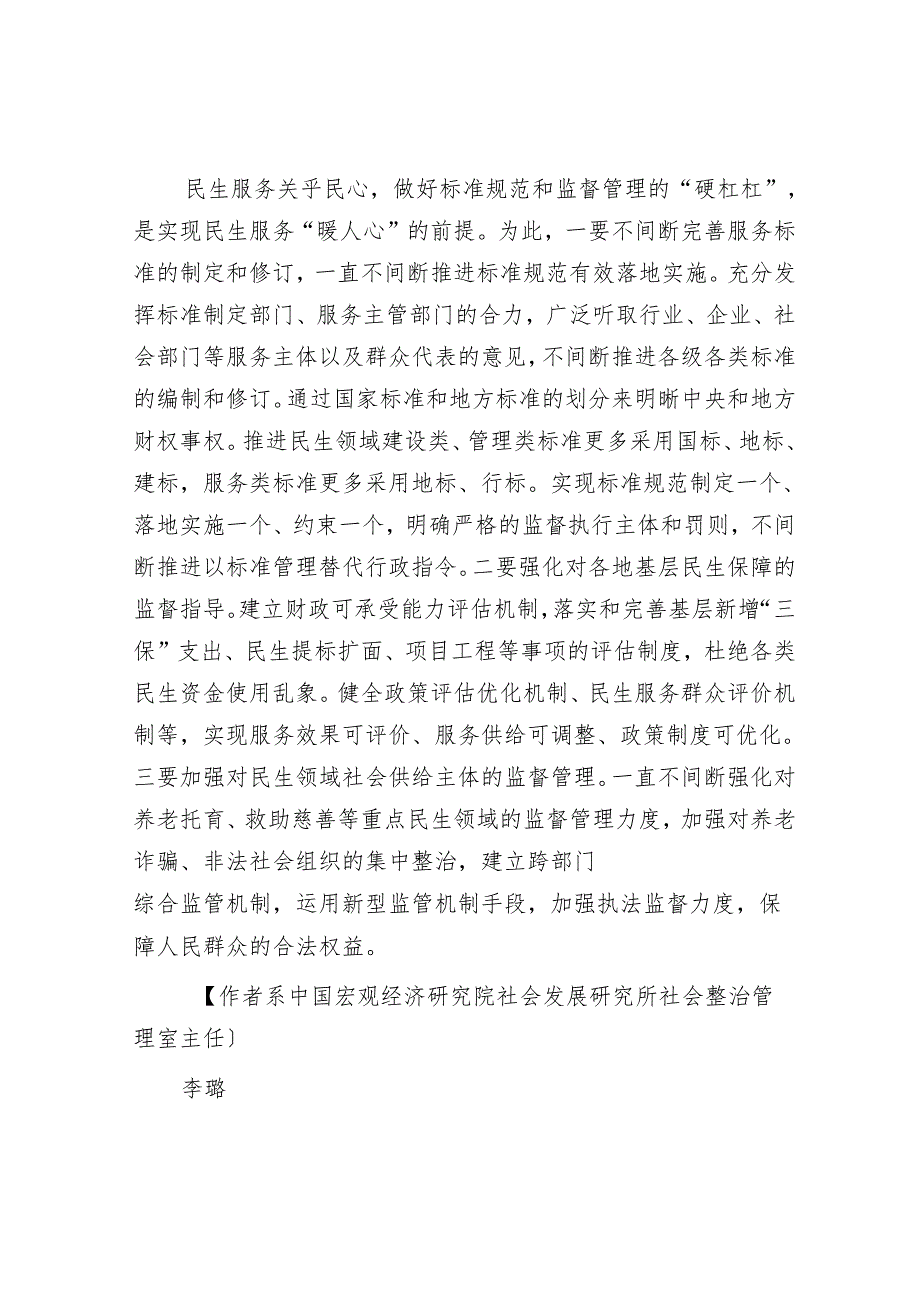 完善监督管理体系要有标准规范可依.docx_第3页