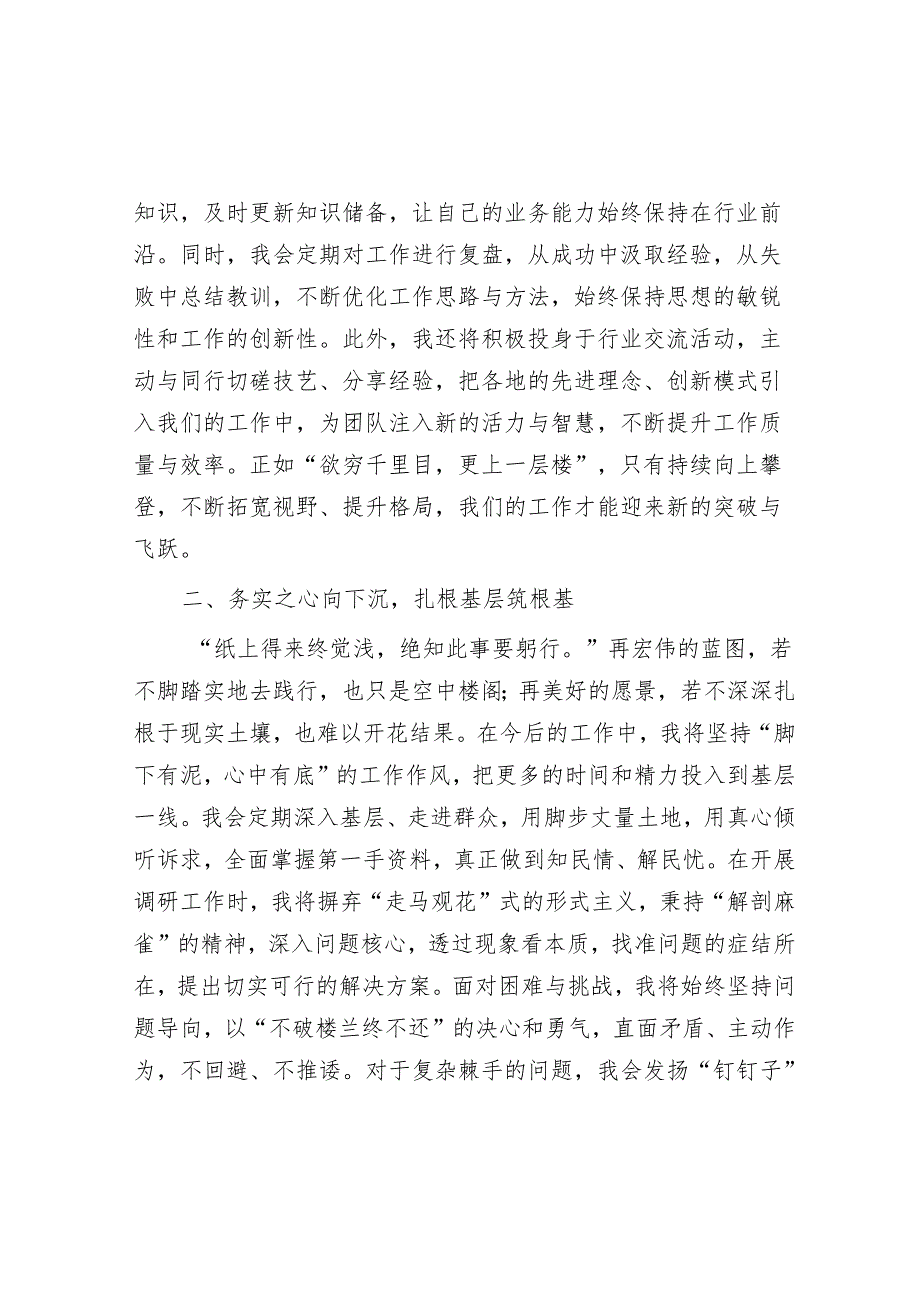 新任职表态发言：秉持三心践使命砥砺奋进启新程.docx_第2页