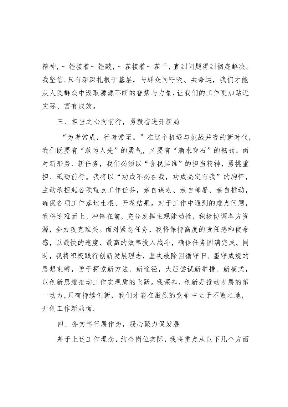 新任职表态发言：秉持三心践使命砥砺奋进启新程.docx_第3页