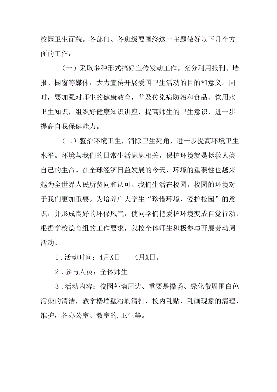 开展2025年全国第37个爱国卫生月活动工作方案 汇编6份.docx_第3页