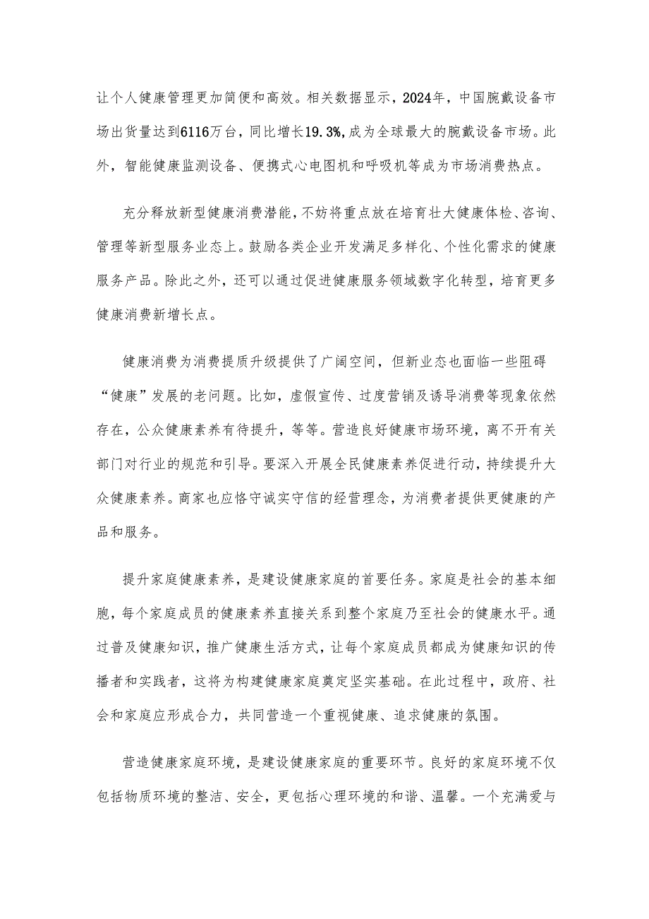 学习《提振消费专项行动方案》开展健康消费专项行动心得体会.docx_第2页